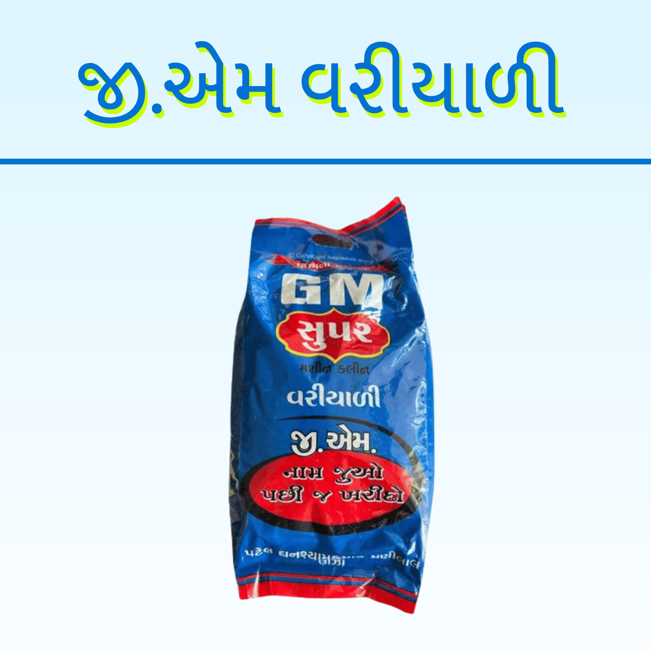 GM SUPER VARIYALI 1KG